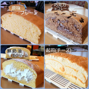 グルテンフリー台湾カステラ定番の四種類